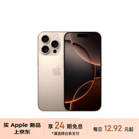 Apple/苹果【24期免息】iPhone 16 Pro（A3294）256GB 沙漠色钛金属 支持移动联通电信5G 双卡双待手机