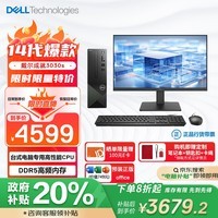 戴尔（DELL）国家补贴 成就3030S 台式电脑(14代i5-14400 16G DDR5 512G+2T海量存储)27英寸大屏 办公学习