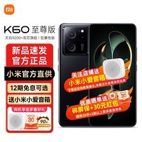 小米 Redmi 红米K60至尊版 天玑9200+ 独显芯片X7 1.5K直屏 索尼IMX800 墨羽 24GB+1TB【现货速发】