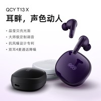 QCY T13 X 2023 ˶󿹷ͨ ȫֻͨ ɫ