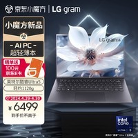 LGgram2024 evo Ultra5 14英寸AI轻薄本 防眩光屏长续航笔记本电脑（16G 512G 黑）