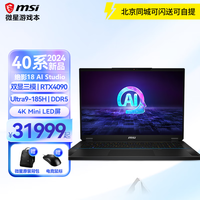 微星绝影18 AI Studio 2024 全新Ultra旗舰级性能AI笔记本电脑RTX4080/4090独显 4k miniLED 18吋Ultra9 RTX4090 miniLED 64G内存 2