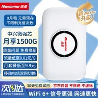 纽曼随身wifi可移动无线wifi6免插卡上网宝随行无线上网卡便携式车载4g无限路由器全国通用流量2024款