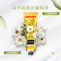 mikibobo洋甘菊护手霜保湿滋润补水预防干裂嫩肤手膜秋冬宝宝必备 3支装 60ml*3