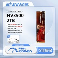 佰维（BIWIN）佰维（BIWIN）2TB SSD固态硬盘 M.2接口(NVMe协议) NV3500系列读速3500MB/s