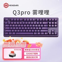 黑峡谷（Hyeku）Q3pro 87键三模无线蓝牙客制化机械键盘热插拔gasket结构电竞游戏办公键盘RGB灯带 雾哩哩 BOX红轴