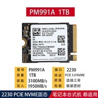 ahseckPM991a 256G 512G 1T 2230PCIE NVME固态硬盘笔记本台式机 PM991A 1TB 2230固态硬盘 标配无系统