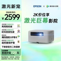 爱普生（EPSON）EF-15E 3LCD全彩激光智能投影仪（0.62”大芯片 原生1080P 3LCD技术）