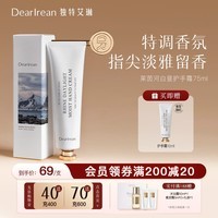 独特艾琳（Dear lrean）香氛护手霜75ml莱茵河白昼水润保湿不油腻手霜补水大容量 莱茵河白昼75ml