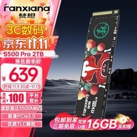 梵想S500Pro  M.2固态硬盘 接口NVMe协议   精选TLC颗粒 一体机台式机笔记本电脑AI PC存储配件 S500pro   2TB