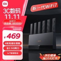 小米（MI）路由器BE6500 Wi-Fi 7 6500兆级  全2.5G网口 4核高通处理器 loT智能联动网络安全家用路由器