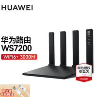 华为华为路由器ax3pro四核版千兆无线WiFi高速5G穿墙王电竞大户型漏油器信号放大器扩展器 华为AX3pro四核版【ws7200】 wifi6+ 3000M+四颗信号放大器