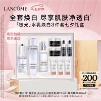 兰蔻极光水乳极光精华套装美白祛斑保湿礼盒生日七夕情人节礼物送女友