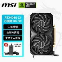 微星（MSI）RTX 4060Ti 4060 8G 16G 万图师 魔龙 全新显卡台式机2K 4K电竞游戏DLSS3.0游戏显卡台式显卡 微星 RTX4060Ti万图师 8G 双风扇