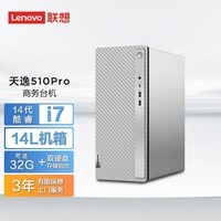 联想（Lenovo）天逸510pro商务台式机大机箱(酷睿14代i7-14700 16G 1T+512G SSD wifi win11 )单主机