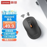 联想（Lenovo） 无线蓝牙双模鼠标 蓝牙5.0/3.0 便携办公鼠标 人体工程学设计 Howard黑色