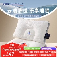 安睡宝（SOMERELLE）护颈纤维乳胶枕头 太空舱纤维枕 酒店枕宿舍一只装一对拍2 一只装