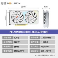 磐镭鳞甲 RTX3060/3060TI 8G GDDR6X 全新游戏图形设计渲染电脑AI黑悟空游戏显卡 【3060-12G】鳞甲