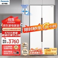 松下（Panasonic）冰箱双开门570升家用对开门变频电冰箱超薄嵌入式风冷无霜除菌净味国家政府补贴以旧换新JB57WPA