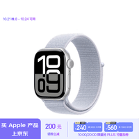 Apple/苹果 Watch Series 10 智能手表GPS款42毫米银色铝金属表壳青云色回环式运动表带MX1L3CH/B