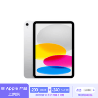 Apple/苹果 iPad(第 10 代)10.9英寸平板电脑 2022年款(256GB WLAN版/学习办公娱乐/MPQ83CH/A)银色