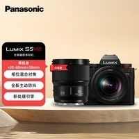 松下（Panasonic）S5M2/S5二代 全画幅微单/单电/无反数码相机 新相位混合型自动对焦 实时LUT 6K视频拍摄 S5M2丨20-60mm+S50M 白盒套装