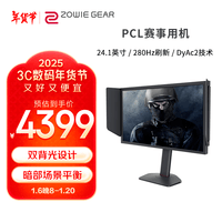 卓威奇亚（ZOWIE GEAR）280Hz显示器 电竞显示器240Hz FastTN  游戏显示屏 DyAc2技术 电脑显示器 XL2546X升级款XL2546X+ 