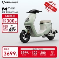 小牛电动【2025新版】MT小牛电动自行车 智能长续航 新国标电动车代步通勤 到店选色