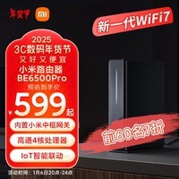 小米（MI）路由器BE6500 Pro WiFi7 中枢网关连接 4个2.5G网口 6颗独立信号放大器 高通4核处理器家用路由器