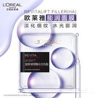 欧莱雅膨润面膜补水15片保湿抗皱紧致淡化细纹护肤品女神节礼物