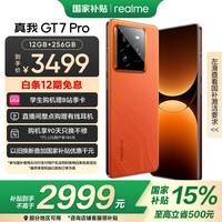 realme【国家补贴】真我GT7 Pro 12+256火星 骁龙8至尊版 6500mAh大电池 三星OLED屏 智能AI手机