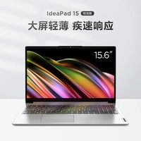 联想（Lenovo） IdeaPad 15 锐龙版 15.6英寸办公轻薄笔记本电脑 R5-5500U 8G512G 全高清防眩光屏