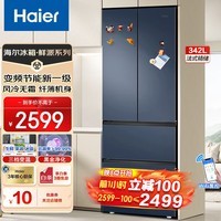Haier海尔冰箱大容量净味保鲜风冷无霜一级能效变频节能超薄智能家用电冰箱 342升星石蓝