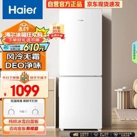 海尔（Haier）170升两门二门双门节能低噪风冷无霜小型家用电冰箱宿舍租房不占地方以旧换新BCD-170WLHC2Z0WV