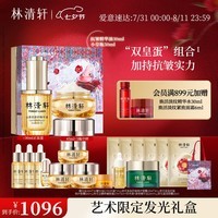 林清轩【艺术限定礼盒】双皇蛋套装精华油30ml+面霜50ml 七夕情人节礼物
