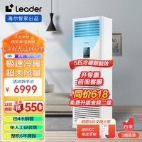 Leader海尔智家出品5匹柜式空调380v五p商用中央空调立式冷暖柜机KFRd-120LW/50BCC13ST 包4米铜管