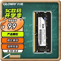 光威（Gloway）8GB DDR4 3200 笔记本内存条 战将系列