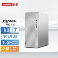 联想（Lenovo）天逸510pro 商务台式机电脑主机大机箱(酷睿13代i7-13700 16G 1T+512G SSD wifi win11 )单主机