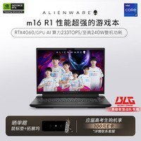 外星人（Alienware）畅玩黑神话 m16 16英寸高端游戏本 酷睿i9HX 32G 512G RTX4060 240Hz 高刷屏笔记本电脑2963QB