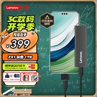 联想（Lenovo）1TB 移动硬盘固态(PSSD) ZX1 Type-c USB3.1双接口 读速560MB/s 手机直连 电脑 灰色