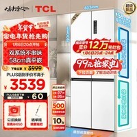 TCL 451升T9 Pro双系统三循环58cm超薄平嵌入式十字四开门冰箱风冷无霜一级能效国家补贴R451T9-UQS