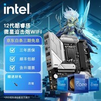 英特尔(Intel) 12代I5 CPU处理器 微星B660主板 CPU主板套装 B660M MORTAR WIFI D4 搭 i5-12490F 盒装CPU