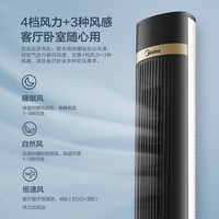 美的（Midea） 电风扇家用无叶风扇落地扇智能广角大风量塔扇立式轻音低噪节能可定时 【遥控大风量】85°广角+15时定时ZAD09MB