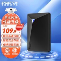 忆捷（EAGET）移动硬盘加密500GB USB3.0 G20 2.5英寸外接外置存储数据照片备份高速传输防震黑色兼容Mac