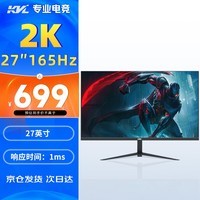 KVL27英寸专业电竞显示器2k 165hz直面ips面板游戏高清电脑显示屏QHD KV27QI