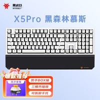 黑峡谷（Hyeku）X5 Pro 三模机械键盘 无线键盘 五脚热插拔 吸音棉 108键PBT键帽 黑森林慕斯 BOX流沙金轴