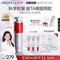 珀莱雅红宝石精华3.0早c晚a抗皱补水A醇护肤品化妆品30ml七夕情人节礼物