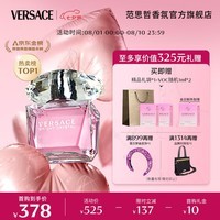 范思哲（VERSACE）白敬亭同款粉耀晶钻女士淡香水30ml 七夕情人节礼物粉钻香水