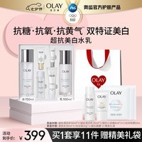 玉兰油（OLAY）超抗小白瓶精华美白水乳防晒提亮抗糖护肤套装礼盒七夕情人节礼物