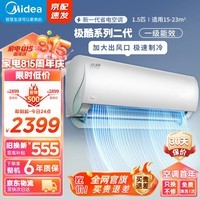 美的(Midea)空调挂机1.5匹极酷二代新一级能效双节能低噪壁挂式卧室极酷省电挂机酷金升级款KFR-35GW/N8VHA1Ⅱ